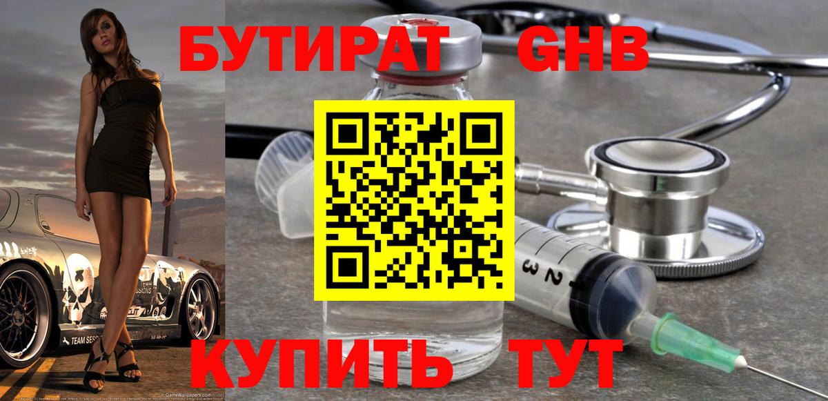БУТИРАТ 1.4BDO Александров