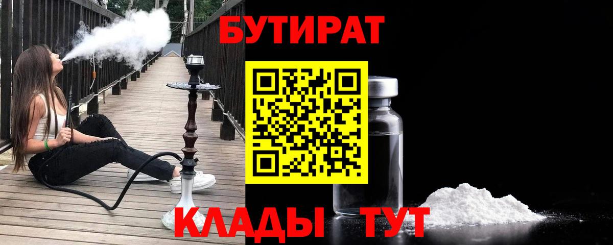 БУТИРАТ GHB  Вход с VPN  Александров 