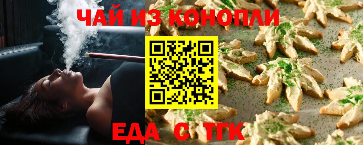 Александров  Печенье с ТГК конопля  Вход с VPN 