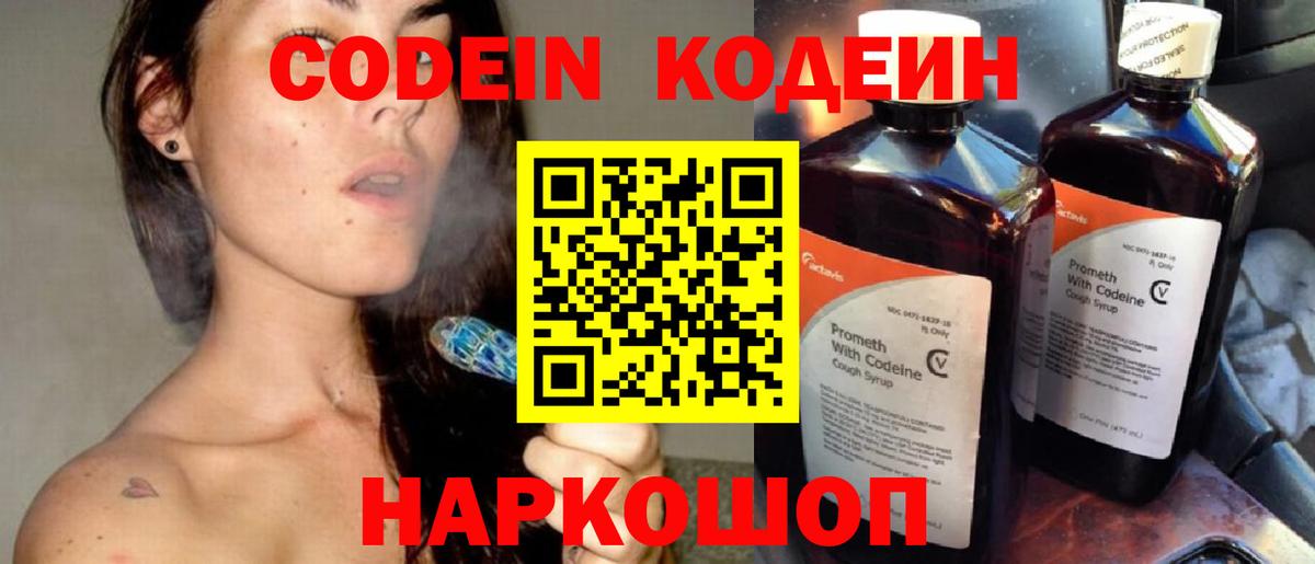 Codein Purple Drank  Вход с VPN  Кодеиновый сироп Lean Purple Drank  Александров 
