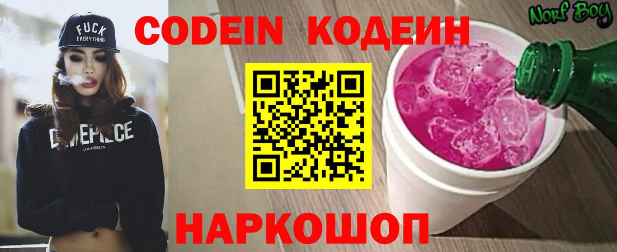 Кодеиновый сироп Lean Purple Drank Александров