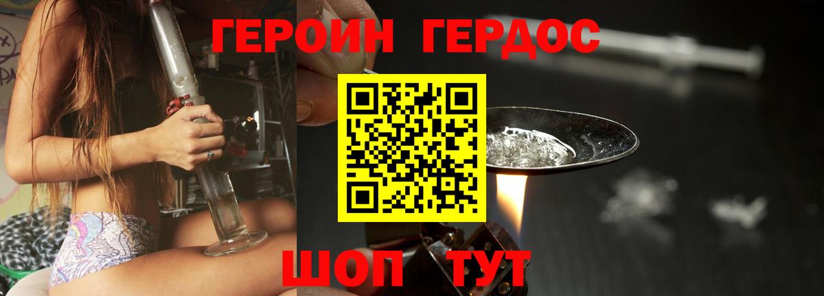 Героин Heroin Александров