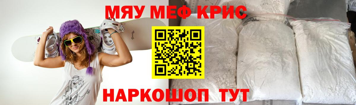 Меф мяу мяу мука Александров